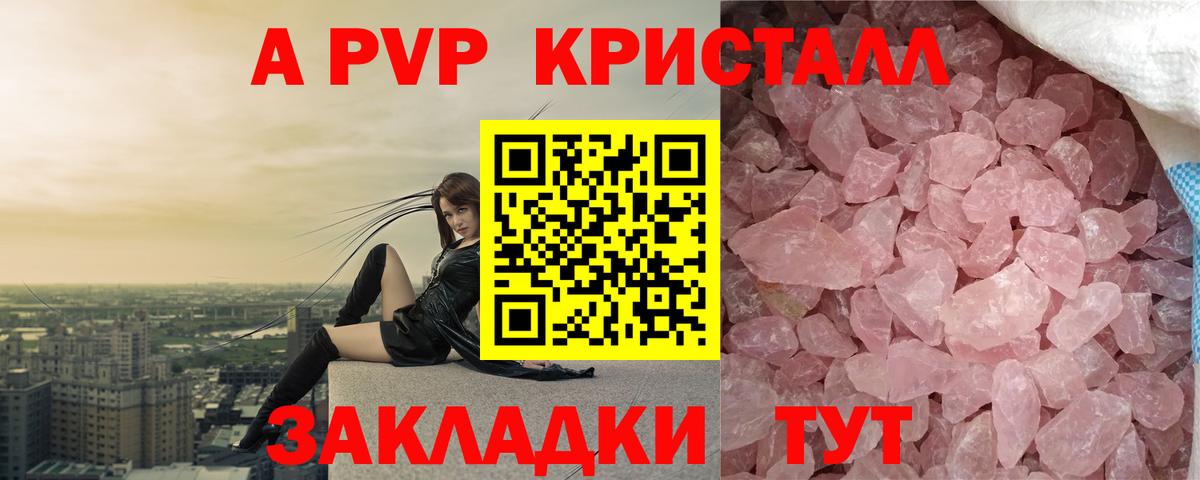 APVP Crystall Майский