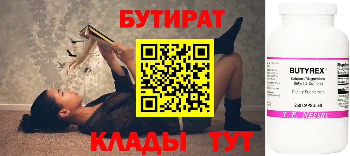 БУТИРАТ BDO  Вход с VPN  Майский 