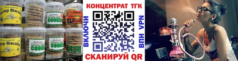 Печенье с ТГК конопля  цена   Майский 