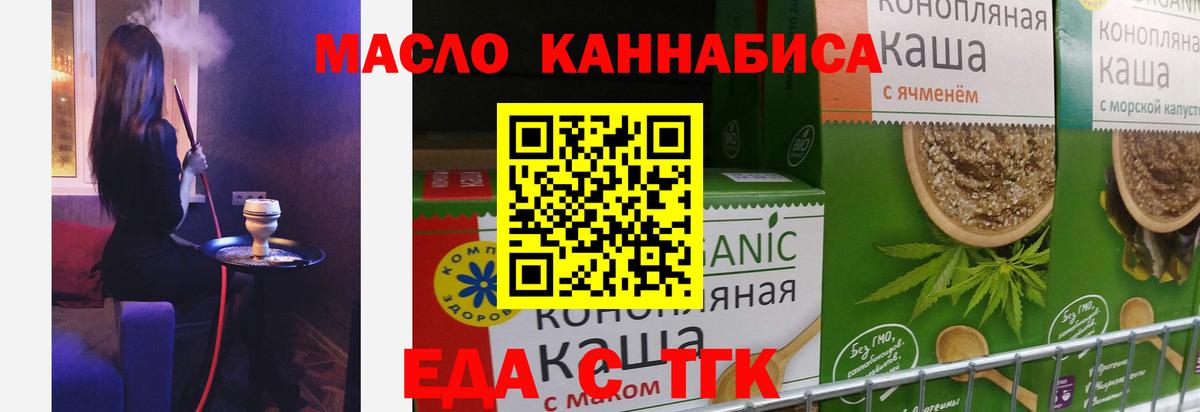 Майский  Еда ТГК конопля  Вход с VPN 