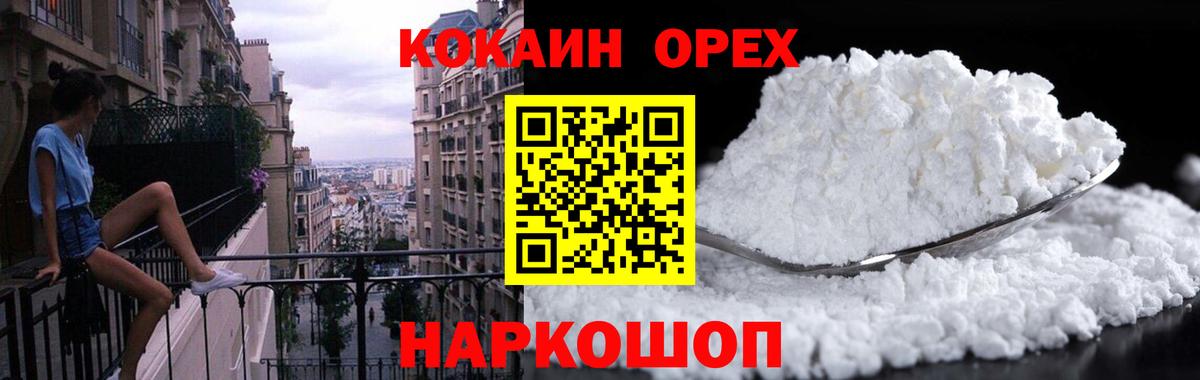 КОКАИН 97%  КОКАИН  Майский  Cocaine Перу  Вход с VPN 