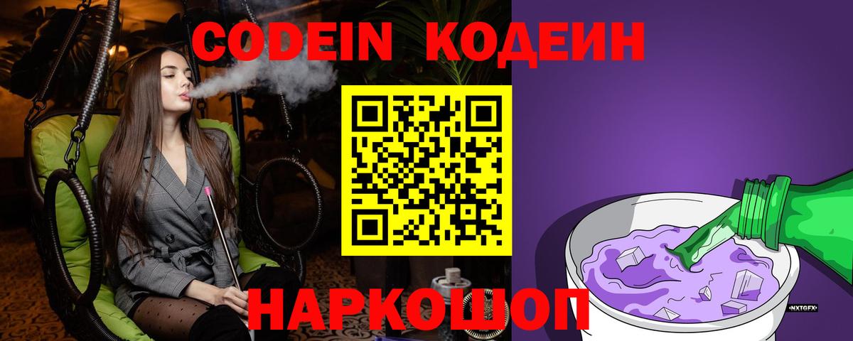 Майский  Codein напиток Lean (лин)  Вход с VPN  Кодеиновый сироп Lean Purple Drank 