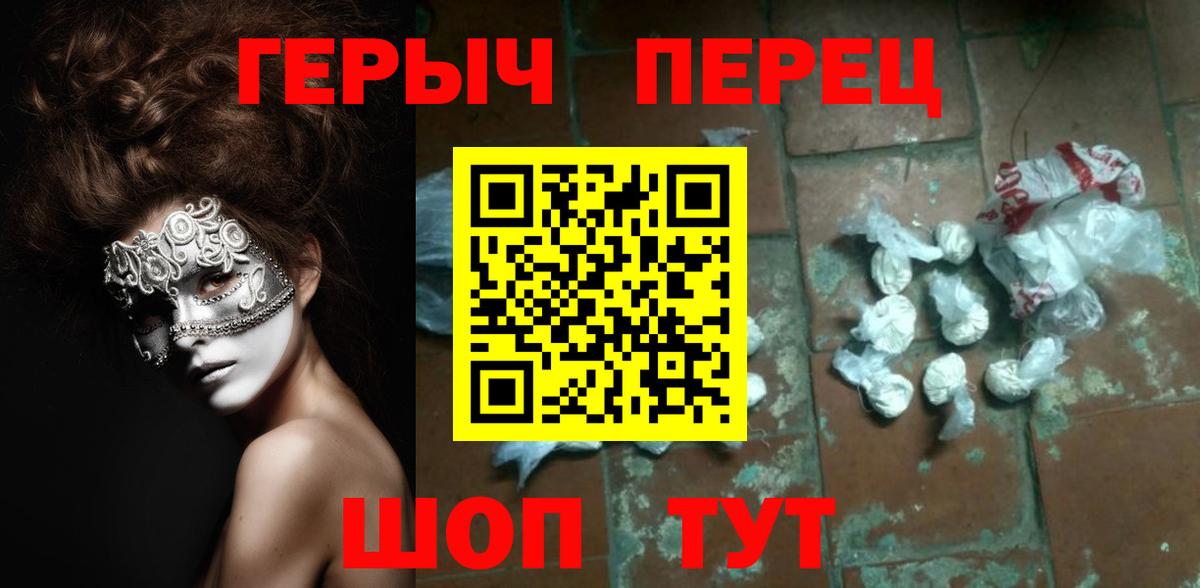 ГЕРОИН Heroin  Вход с VPN  Майский 