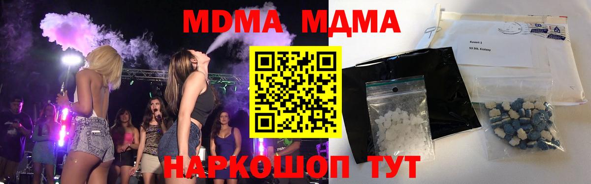 МДМА кристаллы  Вход с VPN  МДМА VHQ  Майский 