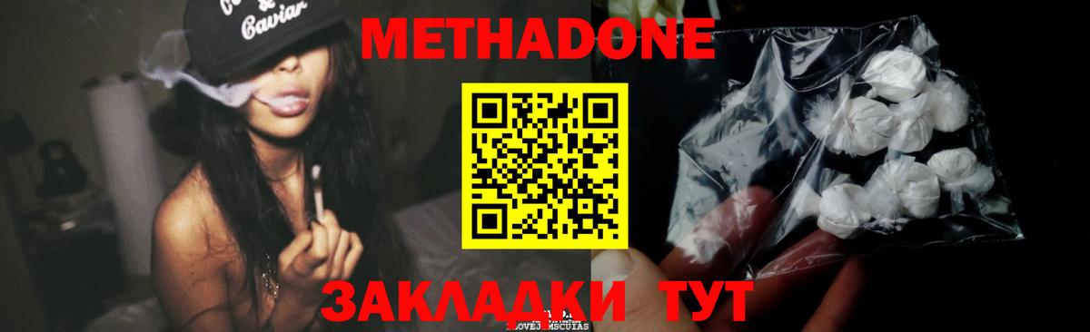 МЕТАДОН белоснежный  кракен   Майский  Вход с VPN 