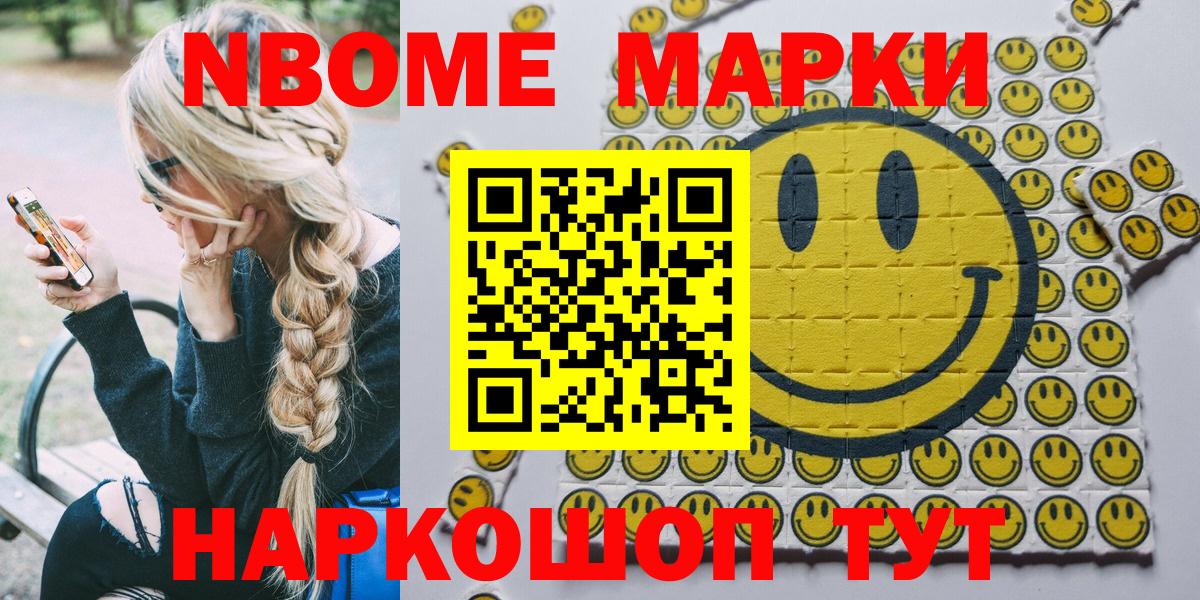 Марки NBOMe 1,8мг Майский