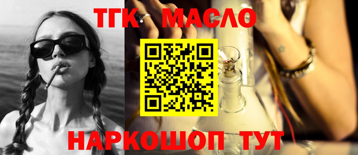 ТГК гашишное масло Майский